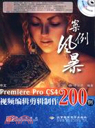 案例風暴―中文Premiere Pro CS4視頻編輯剪輯製作200例(附光盤2張)（簡體書）