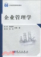 企業管理學（簡體書）