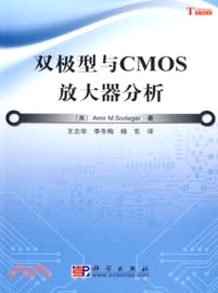 雙極型與CMOS放大器分析（簡體書）