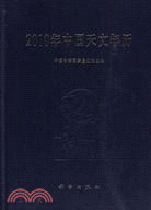 2010年中國天文年曆（簡體書）