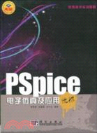 PSpice電子仿真及應用（簡體書）