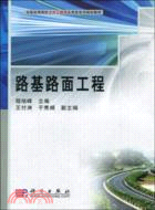 路基路面工程（簡體書）