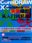 CorelDRAWX4矢量繪圖從入門到精通：實例精練型(1DVD)（簡體書）