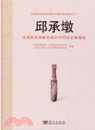 丘承墩：太湖西北部新石器時代遺址發掘報告（簡體書）