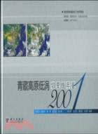 青藏高原低渦切變線年鑑(2001)（簡體書）