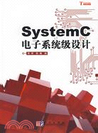 SystemC電子系統級設計（簡體書）