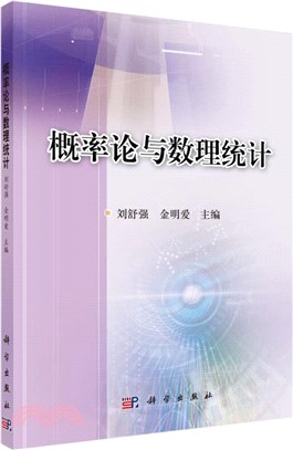 概率論與數理統計（簡體書）