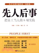 先人後事：把員工當人的8種實踐（簡體書）