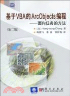 基於VBA的ArcObjects編程：面向任務的方法（簡體書）