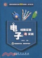 電子線路實驗與實訓（簡體書）