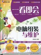 一看即會：電腦組裝與維護(CD)（簡體書）