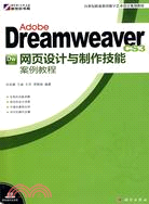 Adobe Dreamweaver CS3 網頁設計與製作技能案例教程(附CD)（簡體書）