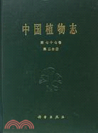 中國植物誌(全126冊)（簡體書）