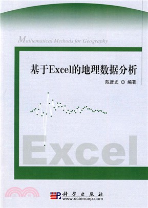 基於Excel的地理資料分析(含光碟)（簡體書）