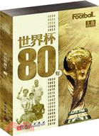 世界杯80年(上下卷)（簡體書）