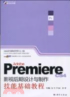 Adobe Premiere CS4影視後期設計與製作技能基礎教程-(含1DVD價格)（簡體書）