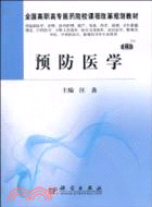 預防醫學（簡體書）