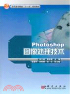 Photoshop圖像處理技術（簡體書）