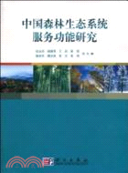中國森林生態系統服務功能研究（簡體書）