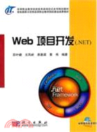 Web項目開發(.NET)（簡體書）