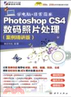 Photoshop CS4數碼照片處理(案例精講版)(附DVD光盤)（簡體書）