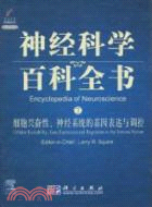 細胞興奮性、神經系統的基因表達與調控（簡體書）