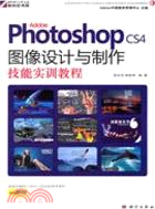 Adobe Photoshop CS4圖像設計與製作技能實訓教程(DVD)（簡體書）