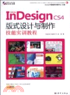 Adobe InDesign CS4版式設計與製作技能實訓教程(DVD)（簡體書）