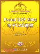 Protel DXP 2004電子CAD教程（簡體書）