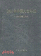 2011年中國天文年曆（簡體書）