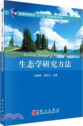 生態學研究方法（簡體書）