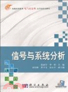 信號與系統分析（簡體書）