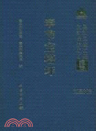 奉節寶塔坪（簡體書）