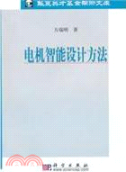 電機智能設計方法（簡體書）