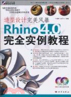 造型設計完美風暴：Rhino 4.0完全實例教程(2DVD)（簡體書）