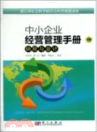 納稅與會計：中小企業經營管理手冊(中)（簡體書）