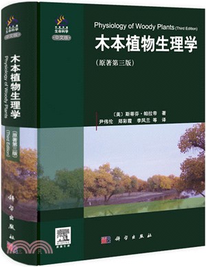 木本植物生理學(原著第三版)（簡體書）