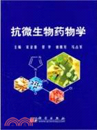 抗微生物藥物學（簡體書）