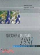 青藏高原低渦切變線年鑑 1998（簡體書）