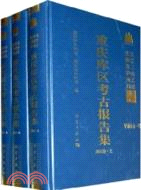 重慶庫區考古報告集 2002卷(上中下)（簡體書）