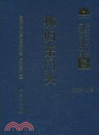 秭歸東門頭（簡體書）