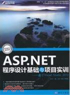 ASP.NET程序設計基礎與項目實訓：基於Visual Studio 2010（簡體書）