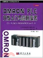 OMRON PLC開發入門與應用實務（簡體書）