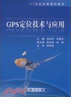 GPS定位技術與應用（簡體書）