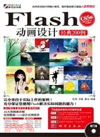 Flash CS5動畫設計經典200例(附DVD)（簡體書）