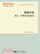 研發外包 模式、機理及動態演化（簡體書）