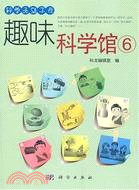 趣味科學館6（簡體書）