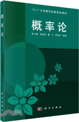 概率論（簡體書）