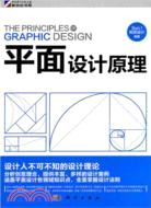 平面設計原理（簡體書）