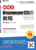 新概念Dreamweaver CS5網頁設計教程(第6版)（簡體書）